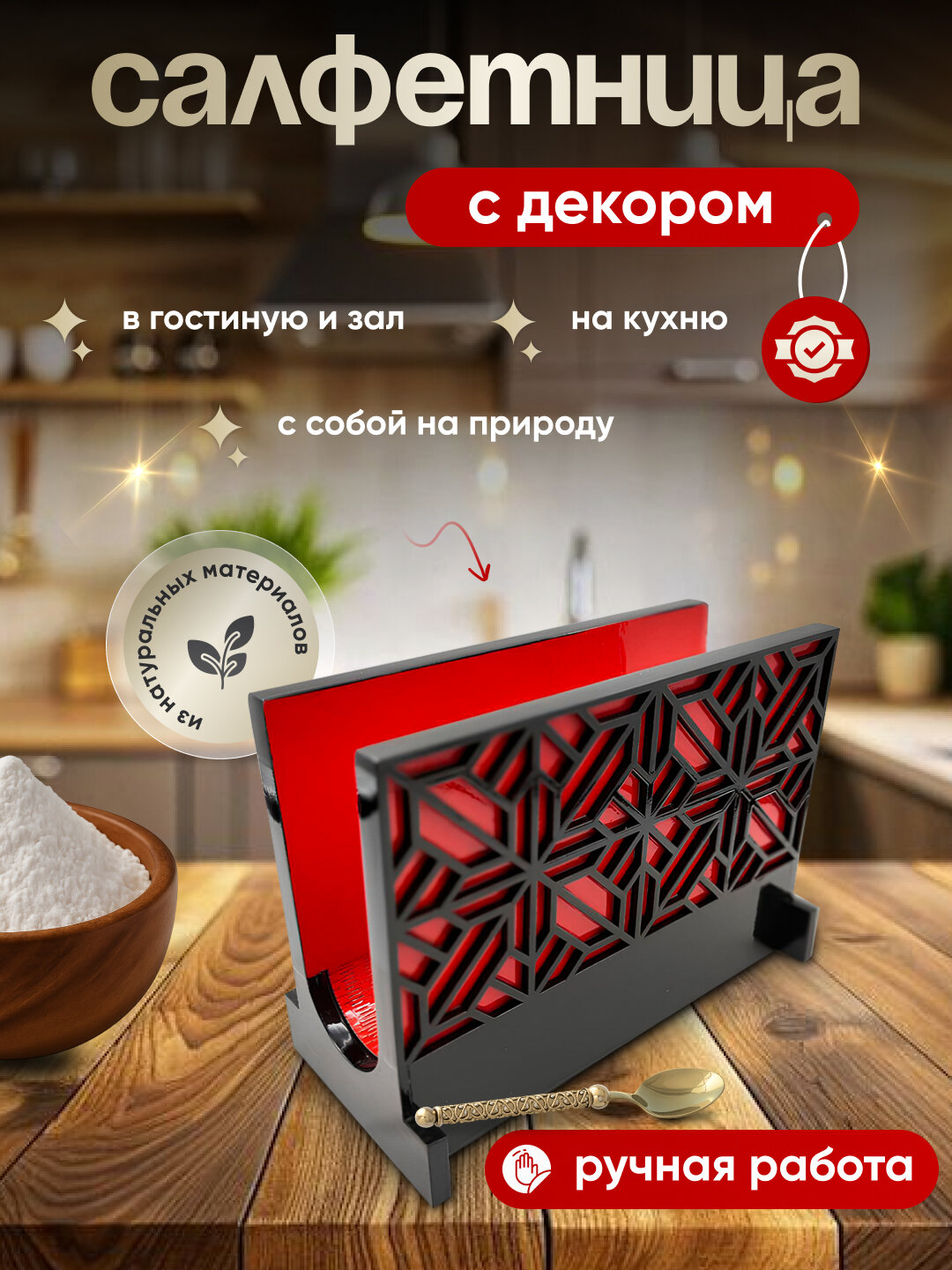 Салфетница декоративная из лхдф, резная, ручная работа, для стола и интерьера