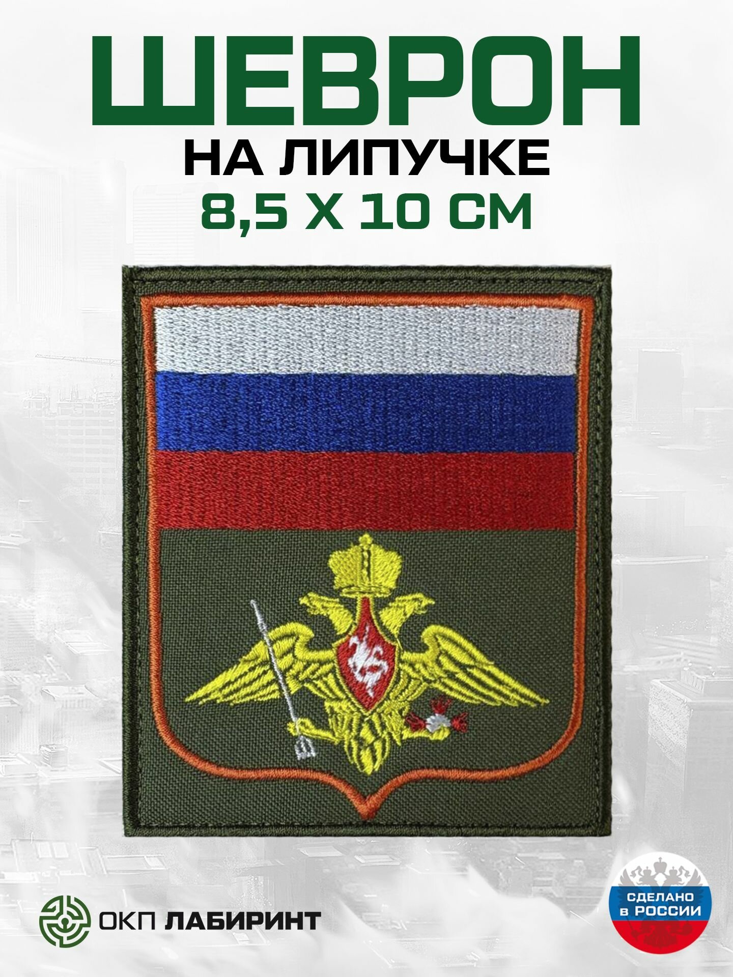Шеврон на липучке "Герб 25 полк двухглавый орёл со стрелой и огненной бомбой"