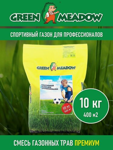 Изображение товара Семена газона Green Meadow Premium спортивный для профессионалов 10 кг, устойчивый к большим нагрузкам
