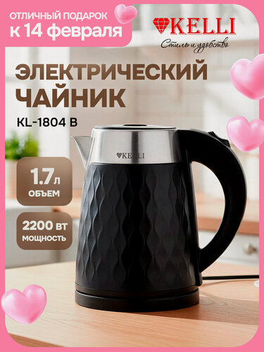 Изображение товара Электрический чайник KELLI KL-1804B объем 1.7 л, мощность 2200 Вт, черный