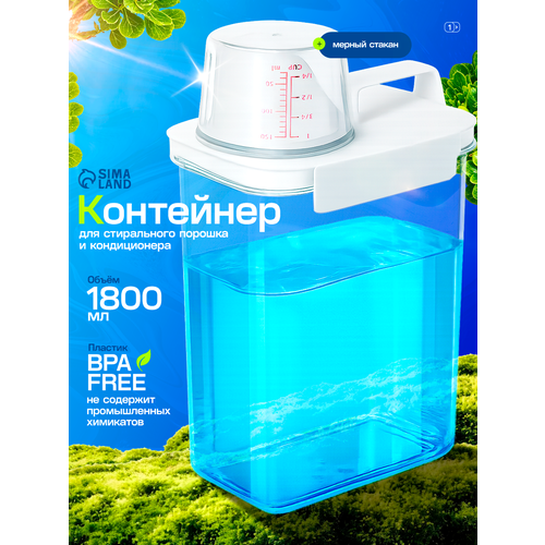 фото Контейнер для стирального порошка, кондиционера и геля, с мерным стаканом, 1800 мл skyphos