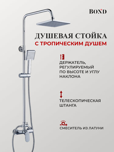Изображение товара Душевая система BOND B01-8400 с тропическим душем и смесителем без излива