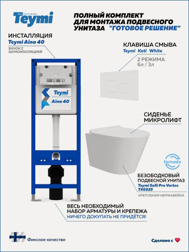 Изображение товара Инсталляция с унитазом комплект 5 в 1 Teymi унитаз подвесной безободковый Solli Pro Vortex кнопка белая F17051