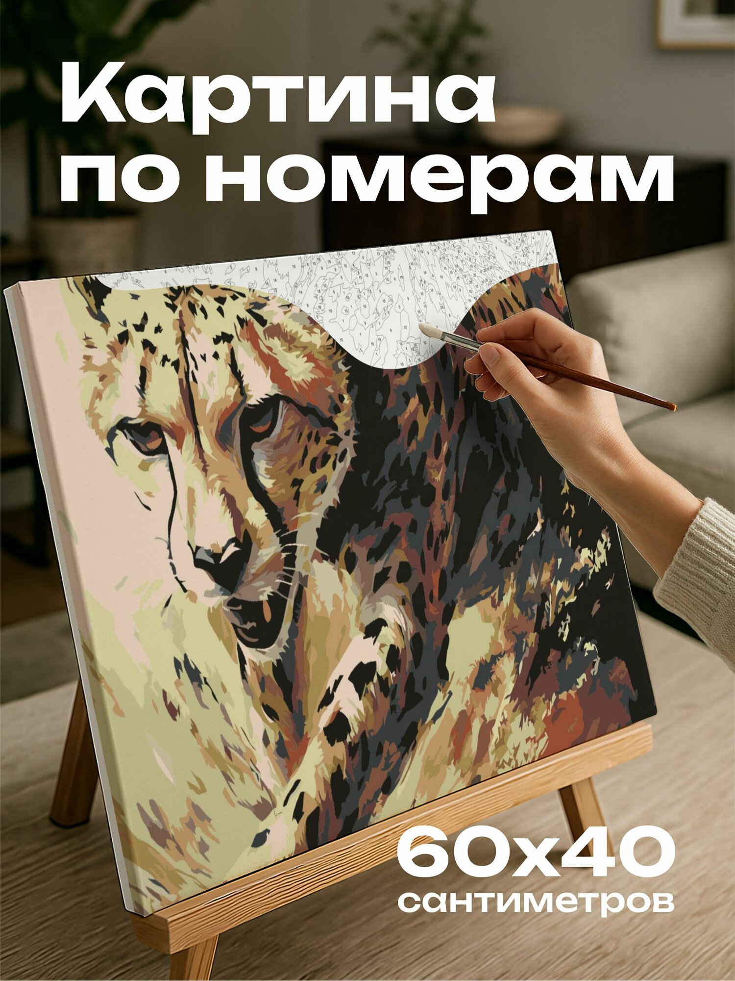 Картина по номерам 60x40 см, Гепард, масляный рисунок, охота, землистые тона, текстурированный мазок, мышцы, энергия