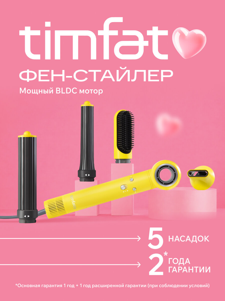 Фен-стайлер для волос TIMFATO 1300Вт, желтый , ионизация, 3 скорости, 5 насадок
