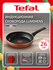 Сковорода Tefal Enjoy Mini