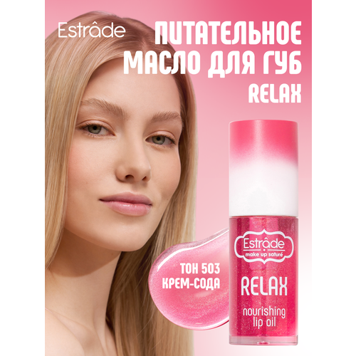 фото Estrade масло для губ "relax", 503 крем-сода