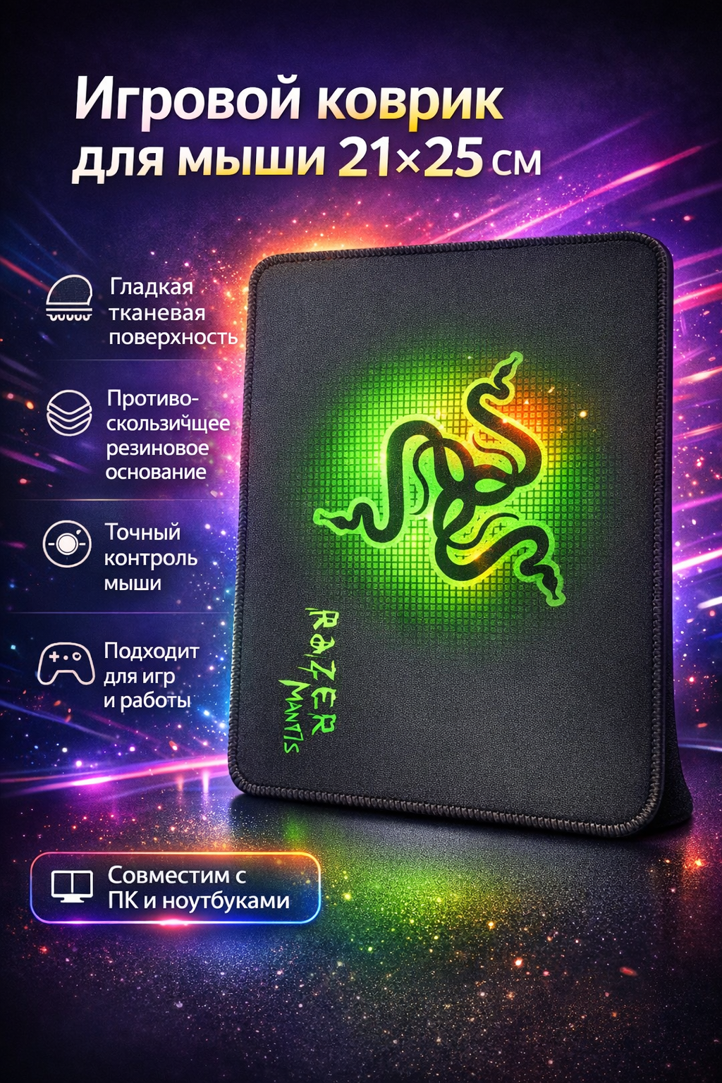 Коврик для компьютера и мыши, 25 x 21 см изготовлен из самых гладких материалов