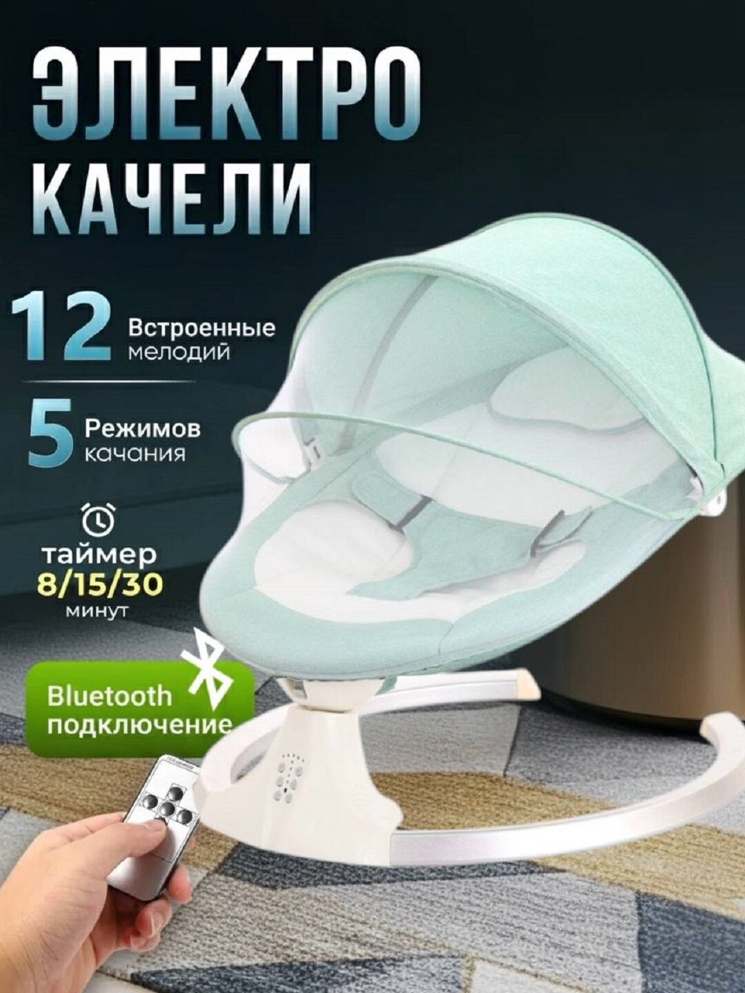 Электрокачели для новорожденных 0+