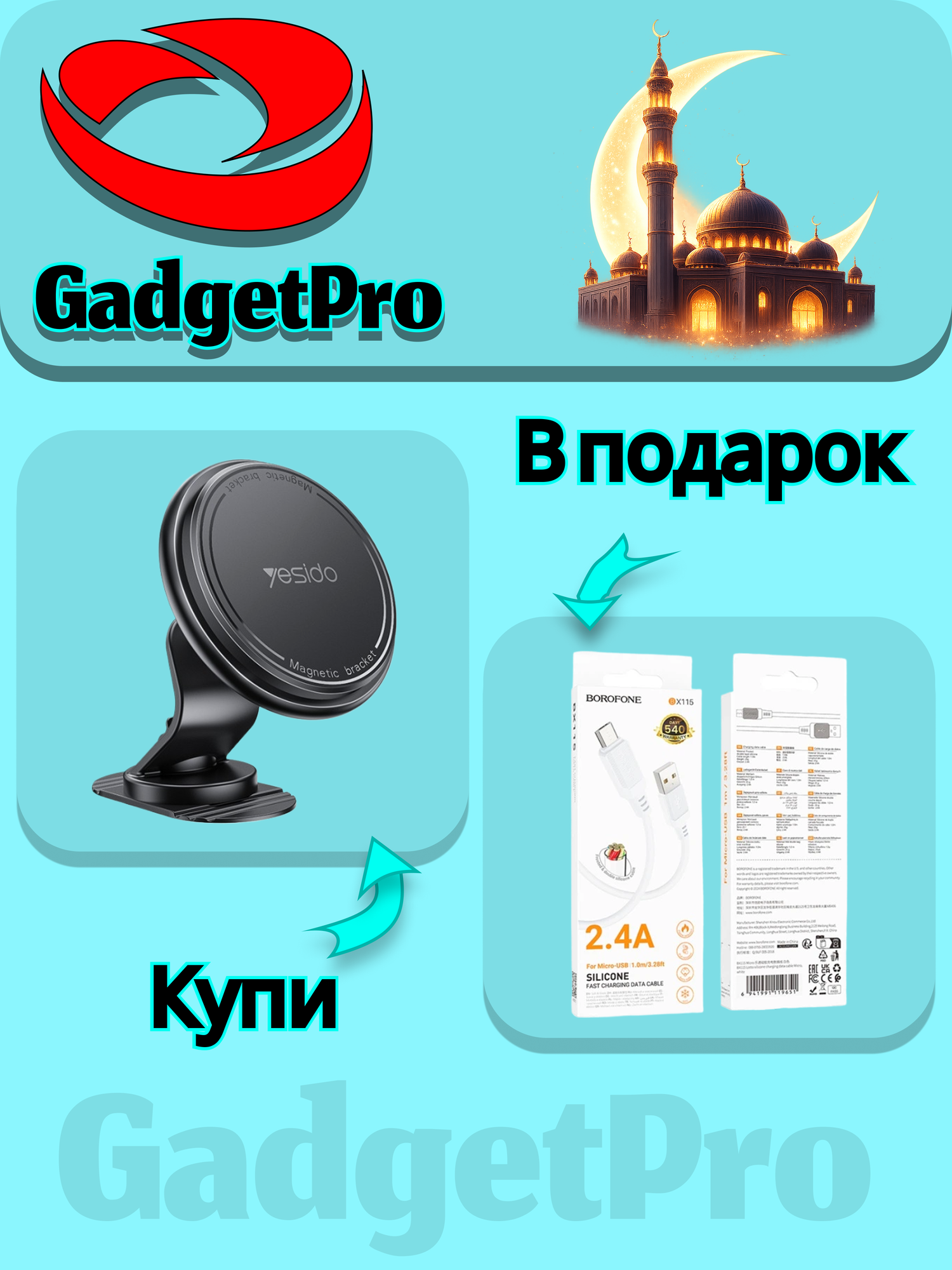 Оплати за Yesido C220 — получи кабель Borofone BX115 60W в подарок
