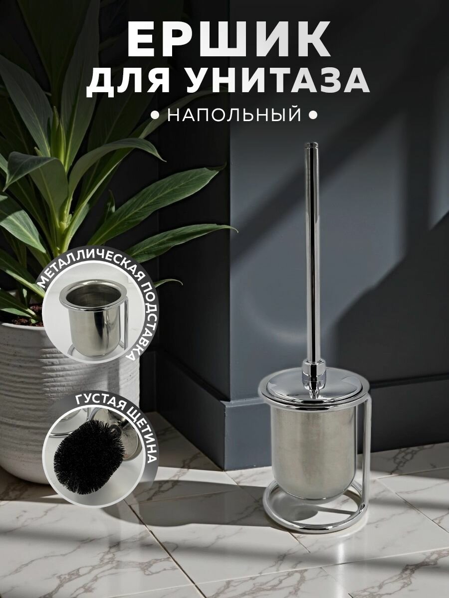 Ершик для унитаза настенный