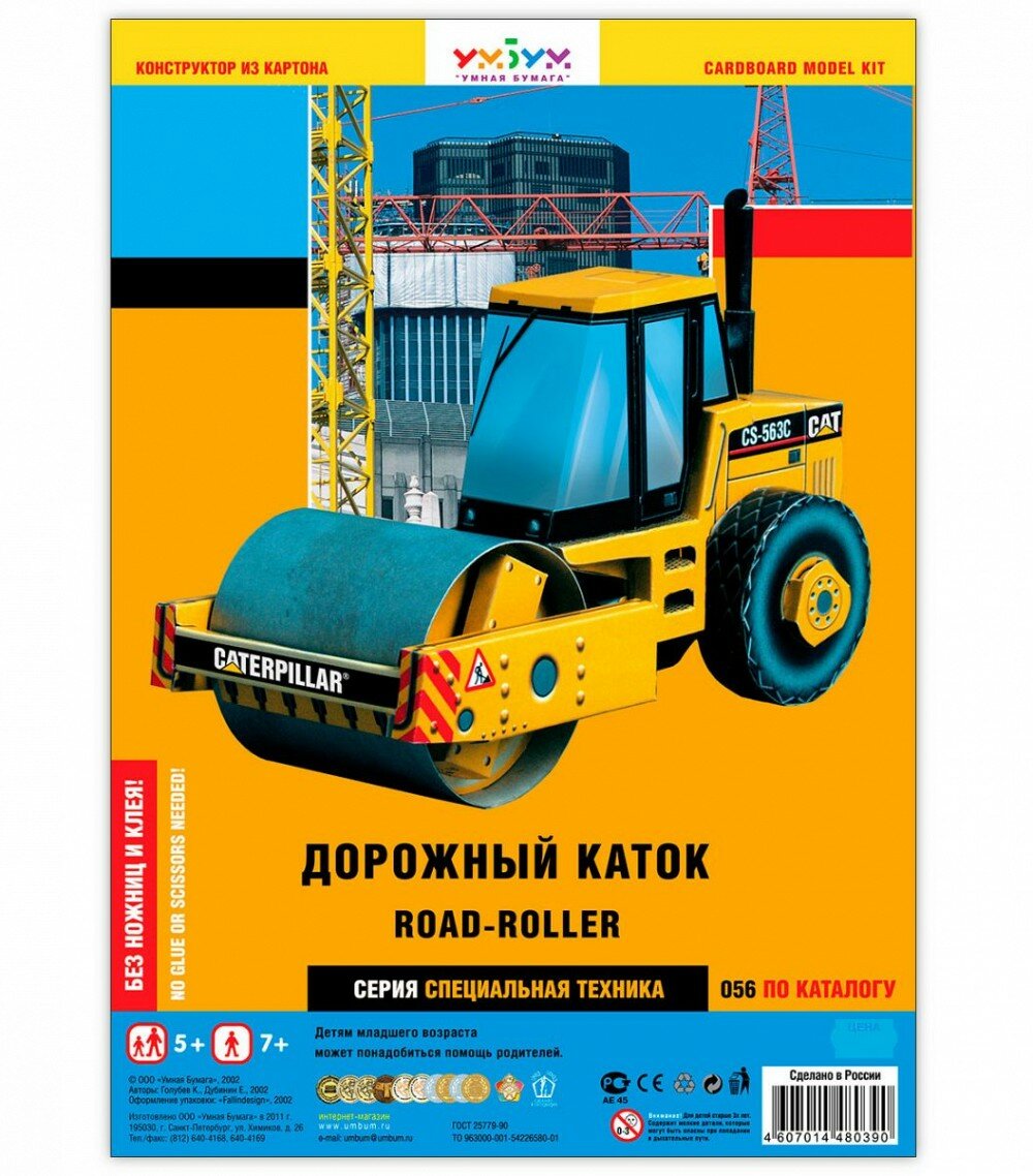 Сборная модель из картона Дорожный каток 059 — фото 1
