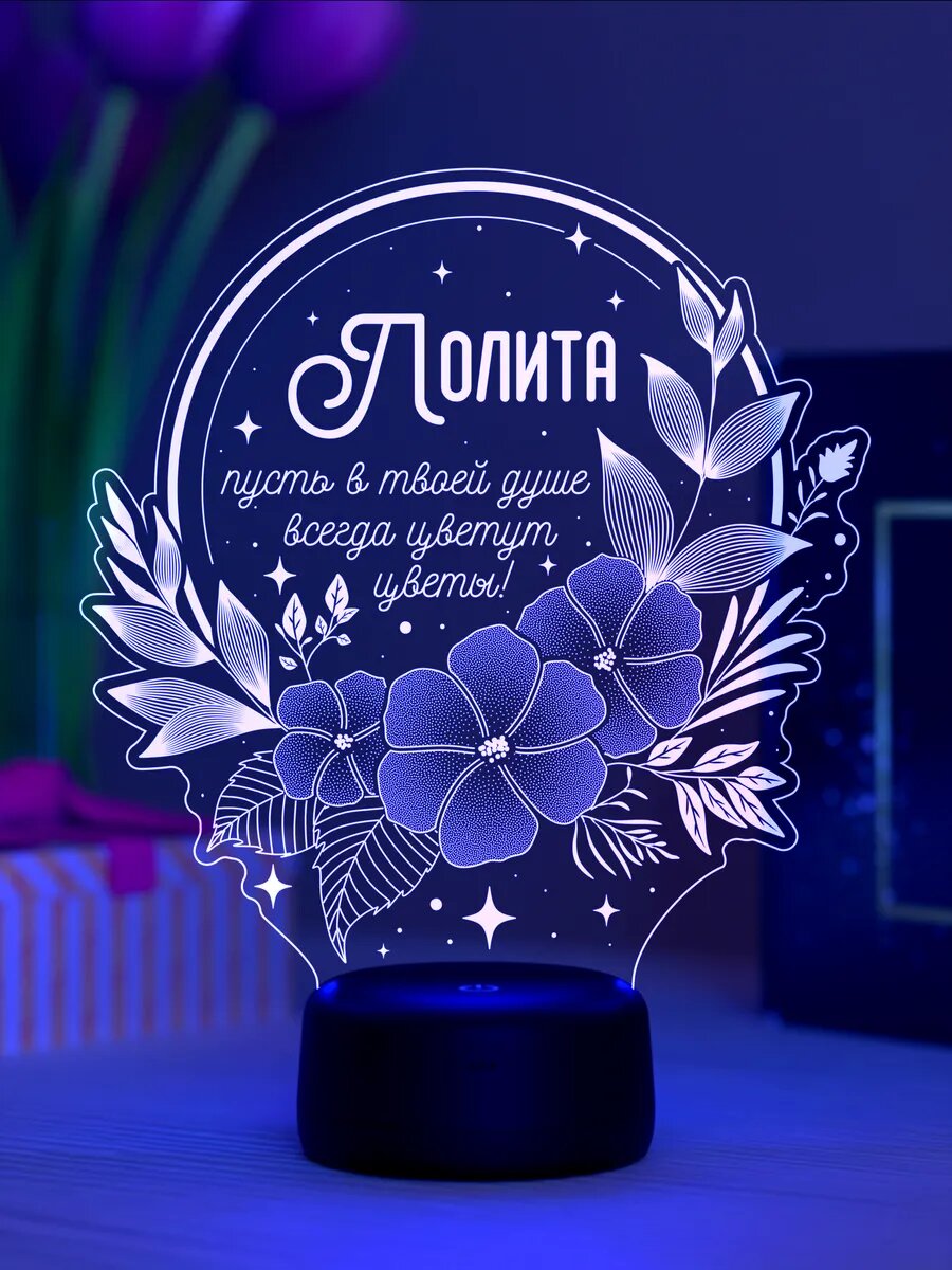 Ночник «Лолита - пусть в душе цветут цветы»