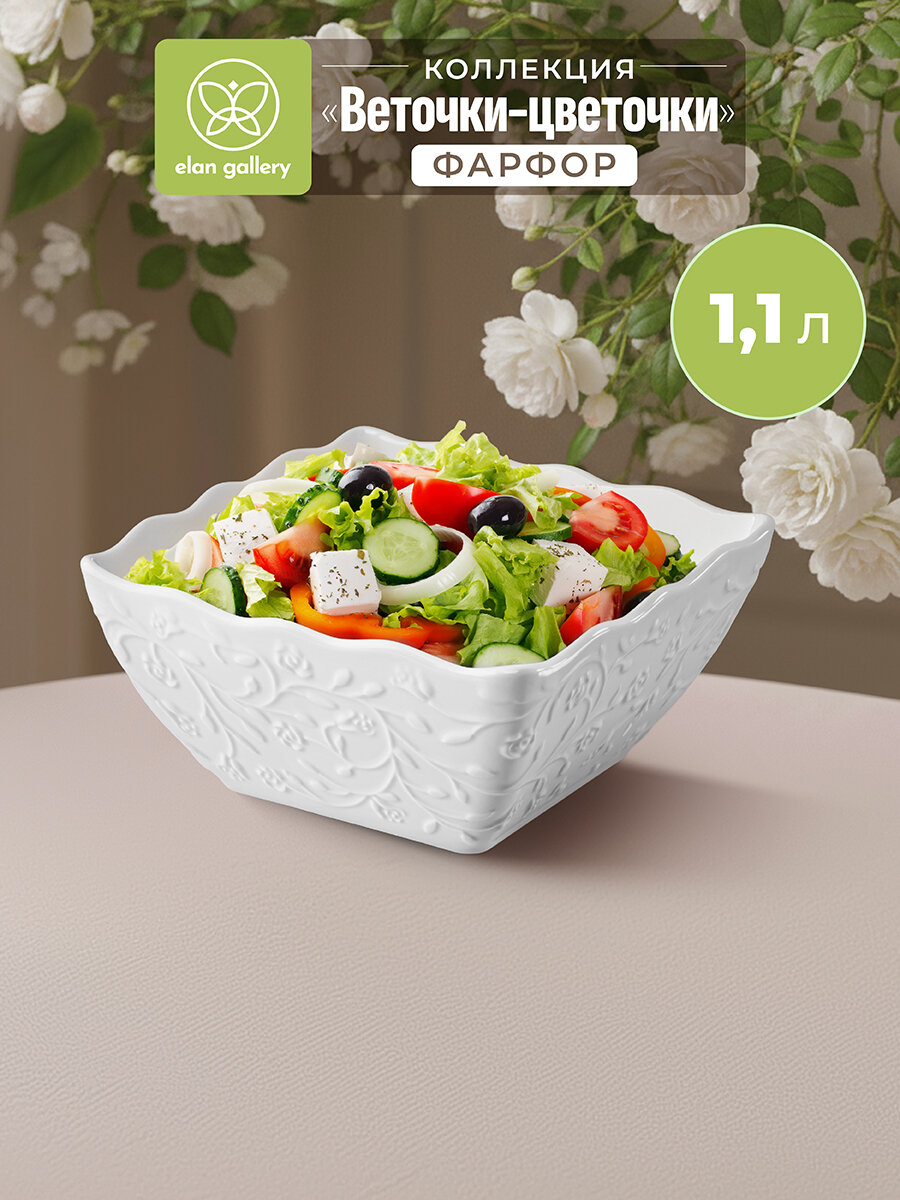 Салатник 1,1 л Elan Gallery Веточки-цветочки, 16,5х16,5х8 см, квадрат глубокий, фарфор