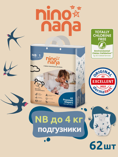Изображение товара Подгузники Nino Nana NB (0-4 кг), 1 размер, для новорожденных. 62 шт. Расцветка Птички