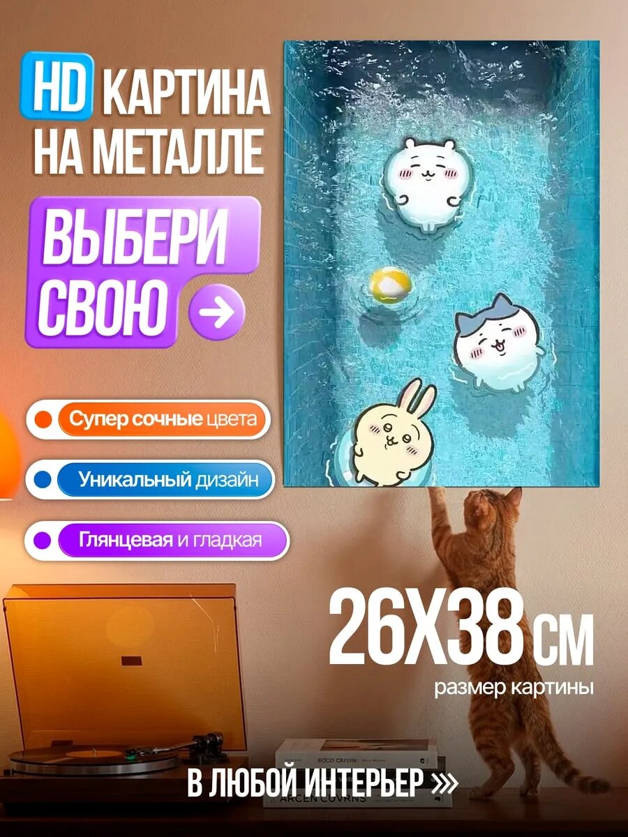 Картина на HD металле Милые зверята в бассейне