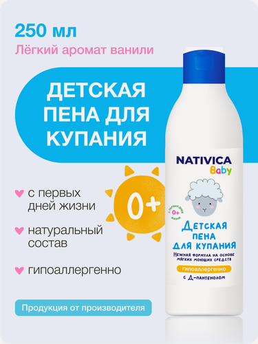 Изображение товара Пена для ванн детская, пена для купания детская 0+, гипоаллергенно