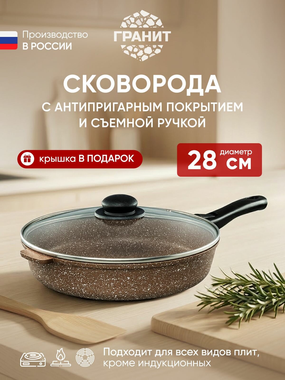 Сковорода с крышкой Гранит 28 см, антипригарная, литой алюминий, ручка съемная