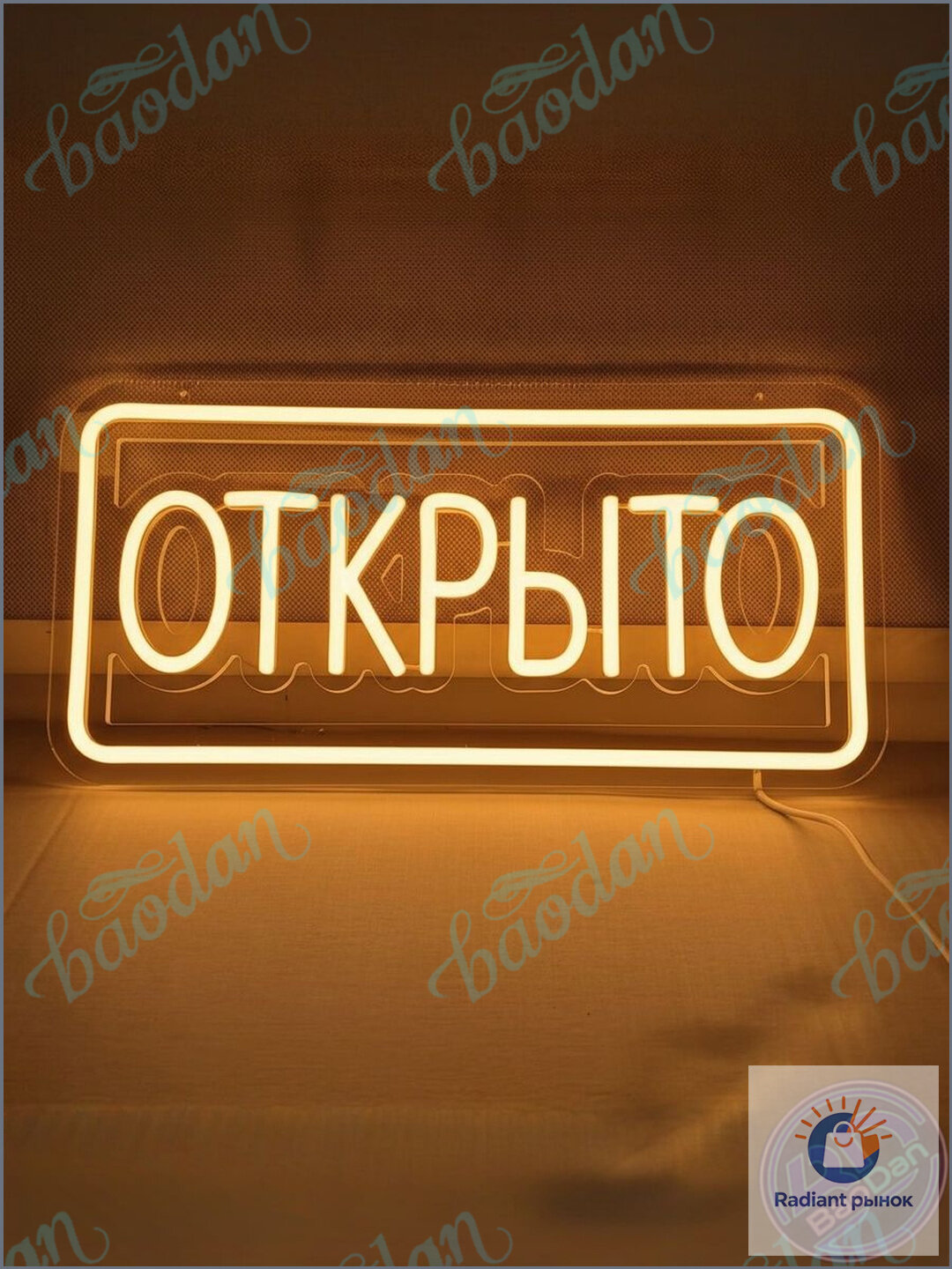 Неоновая вывеска Открыто 42x20 см, USB Светящийся знак для магазина, кафе Готов к работе