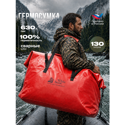 Гермобаул сумка драйбег 130л красная