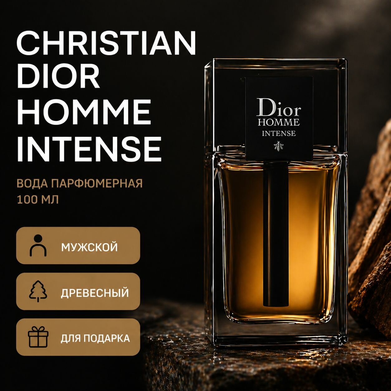 Вода парфюмерная Christian Dior Homme Intense 100 мл