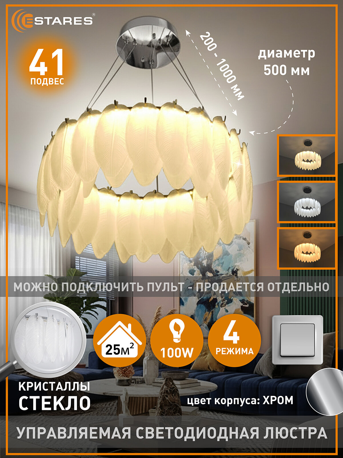 Управляемая светодиодная люстра LAVATERA 100W R-ON/OFF(IRC)-500x1190-CHROME/WHITE-220-IP20 - без пульта