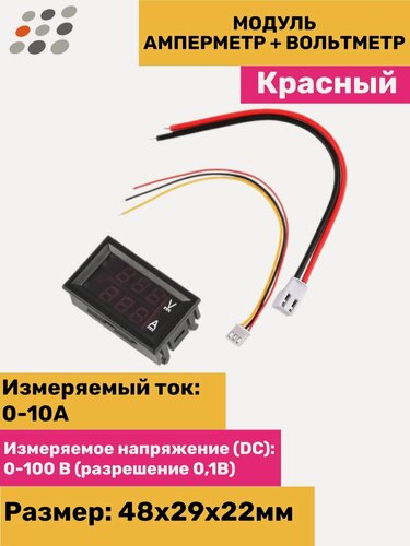 Изображение товара Модуль амперметр + вольтметр 0-100В 10А