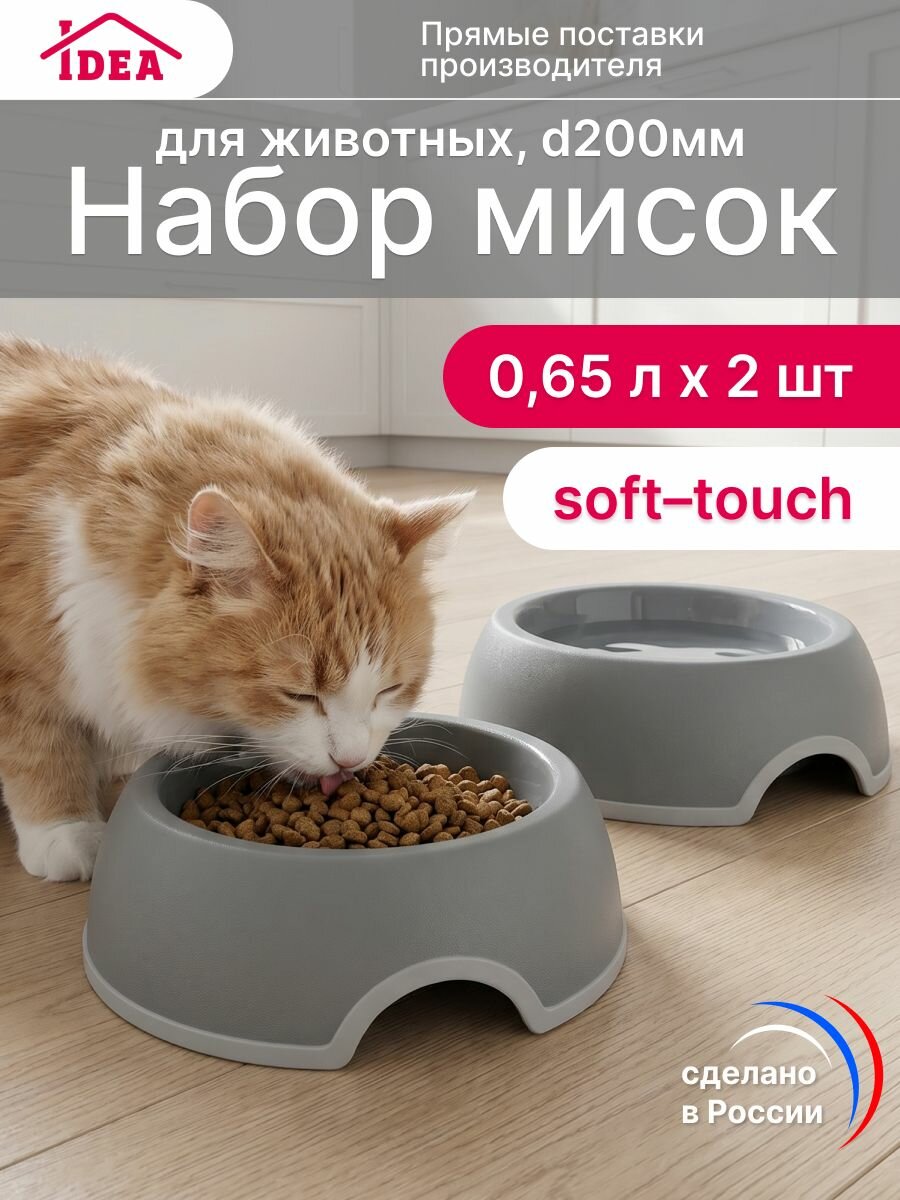Набор мисок для кошек и собак (2шт)