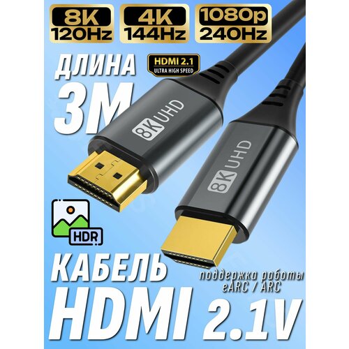 фото Hdmi кабель 3м / 8k 60hz 4k 124hz full hd 240hz / версия 2.1 / цифровой кабель