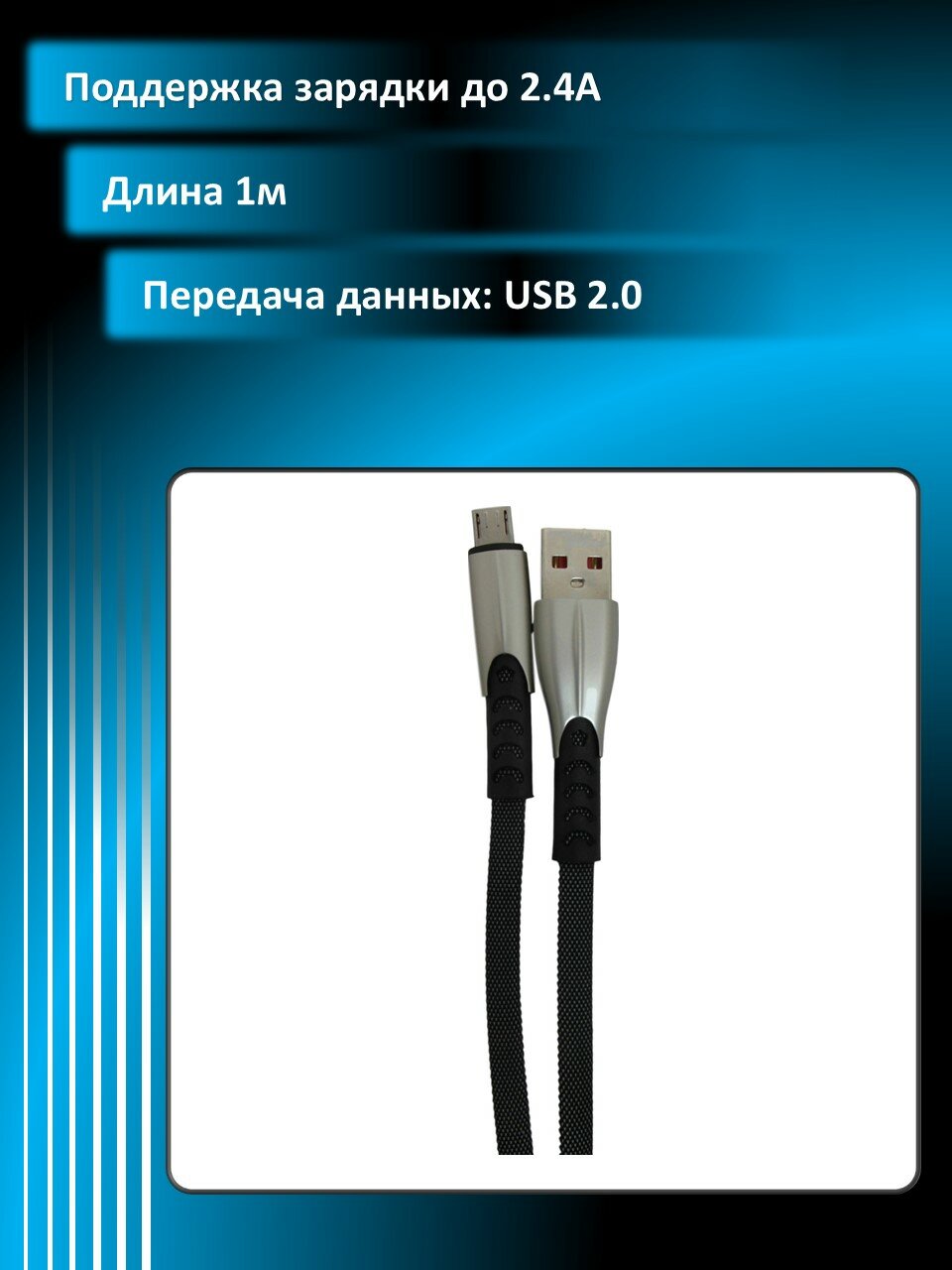 Кабель micro USB Denim, 2.4A, Черный
