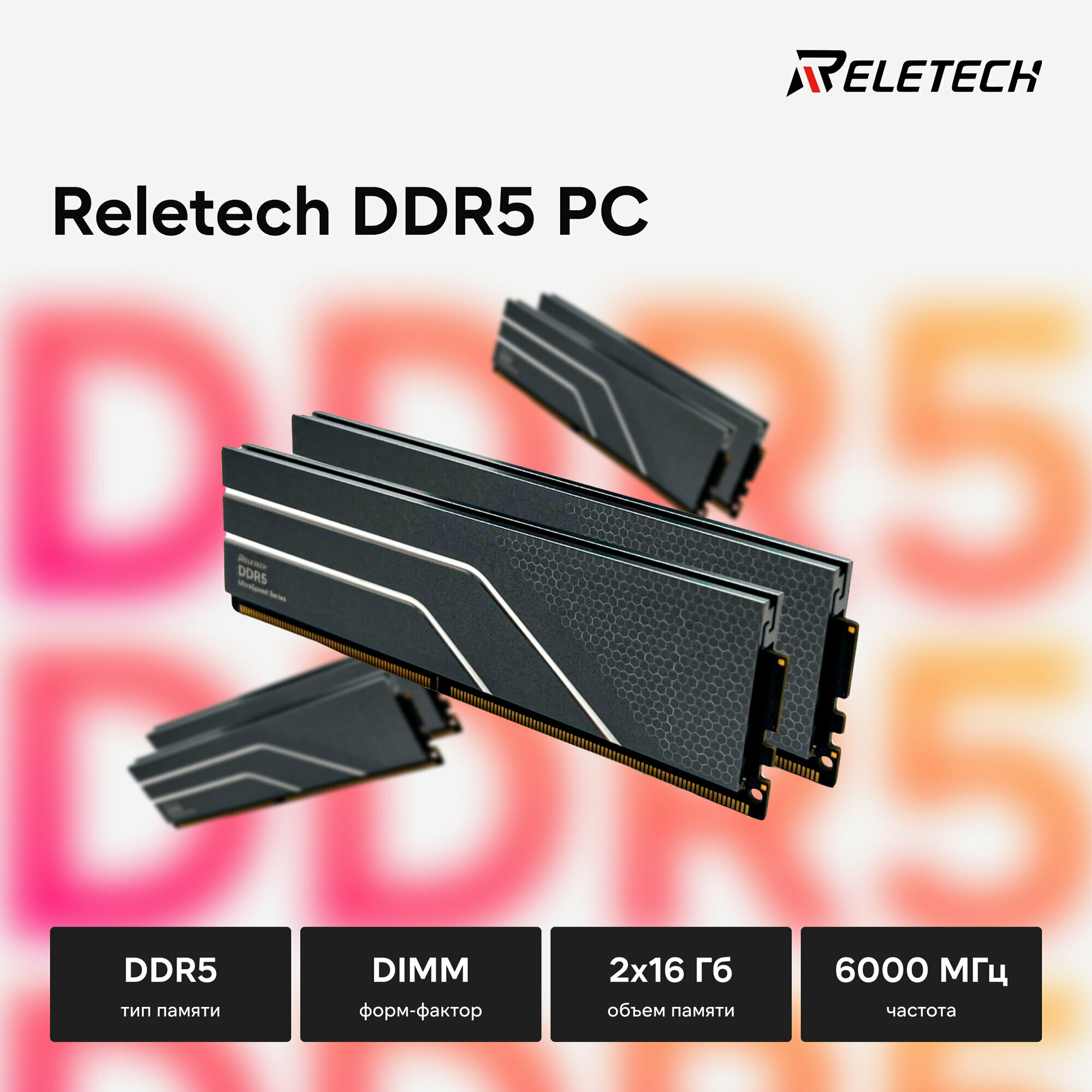 Оперативная память Reletech DDR5 PC, 2x16 Гб, DIMM, 6000 МГц