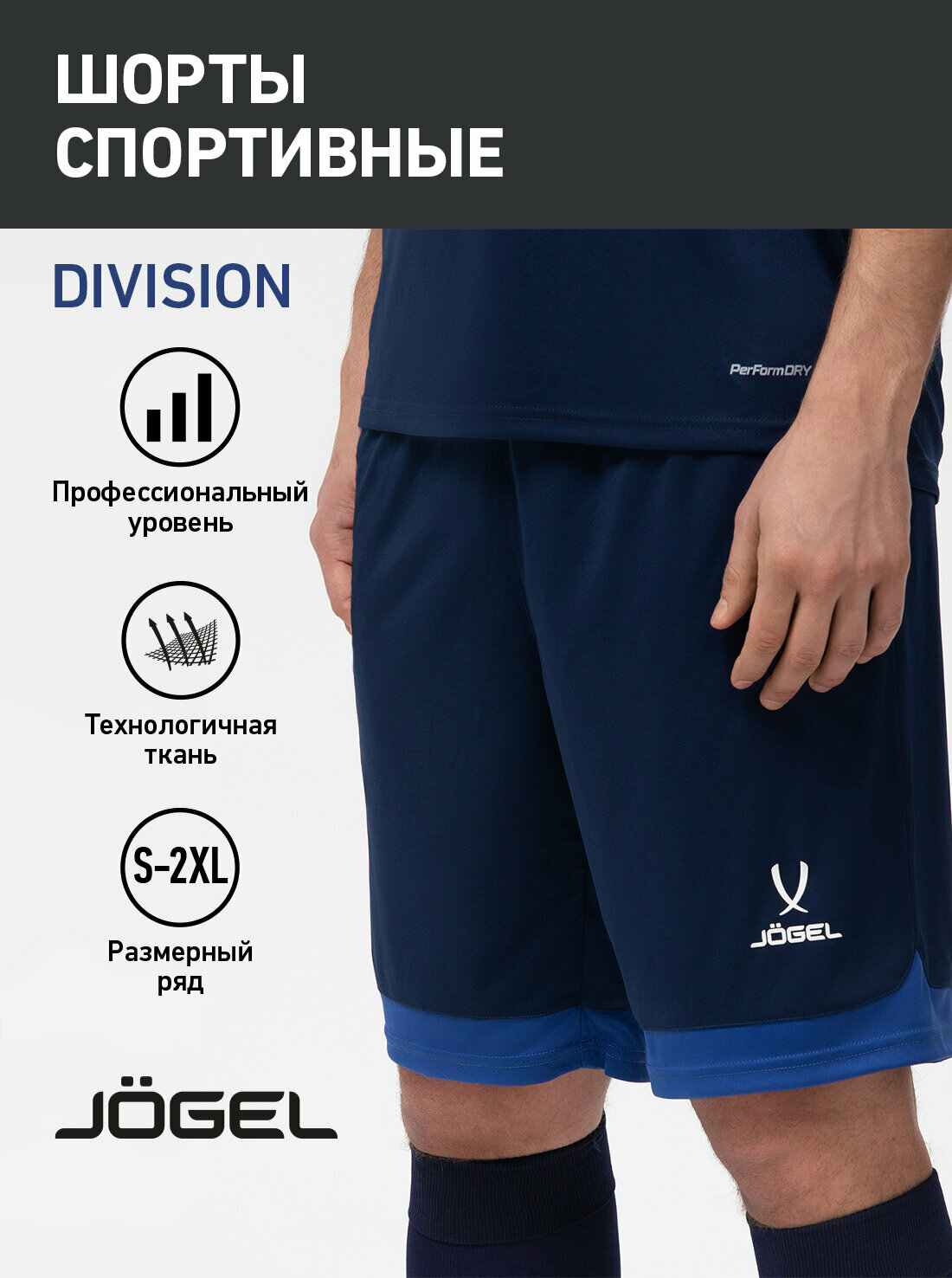 Шорты спортивные Jogel Division PerFormDry Union Shorts размер M темно-синий
