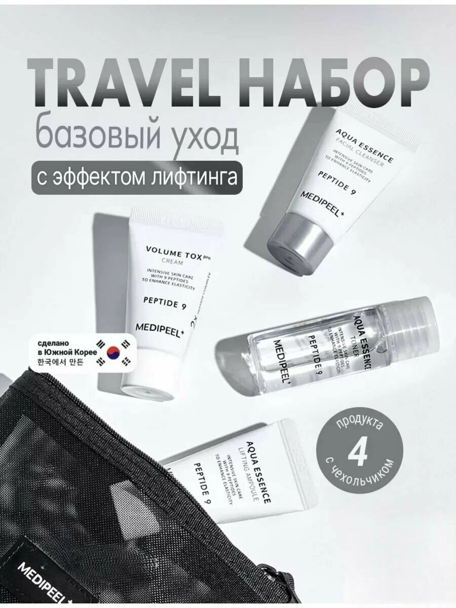 Антиоксидантный набор миниатюр с эффектом лифтинга MEDIPEEL Peptide 9 Aqua Essence Trial Kit