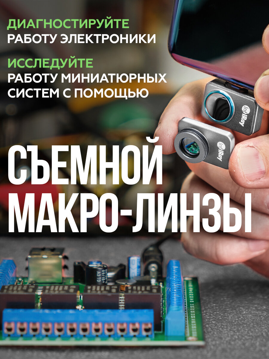 Тепловизор для смартфона Infiray P2 PRO с дополнительной макро линзой — фото 1