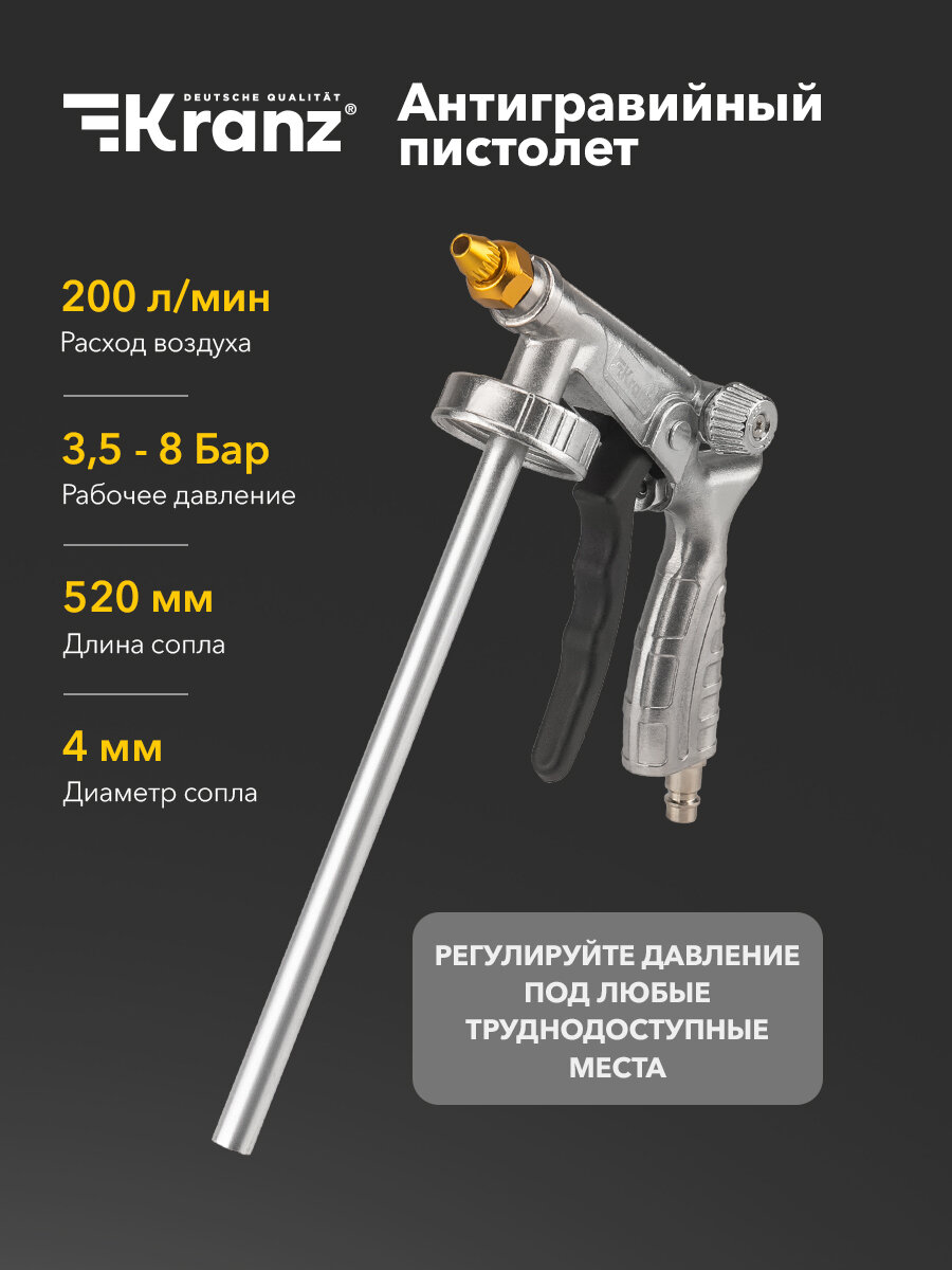 Пистолет для антигравия и антикора с регулятором давления с гибким и прямым соплом KRANZ