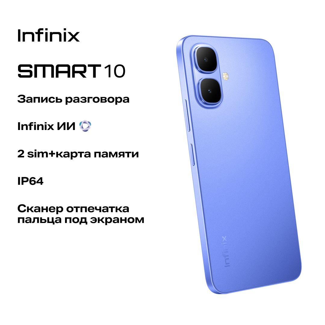 Смартфон INFINIX SMART 10 X6725D Ростест (ЕАС) 4/128GB, синий — фото 1