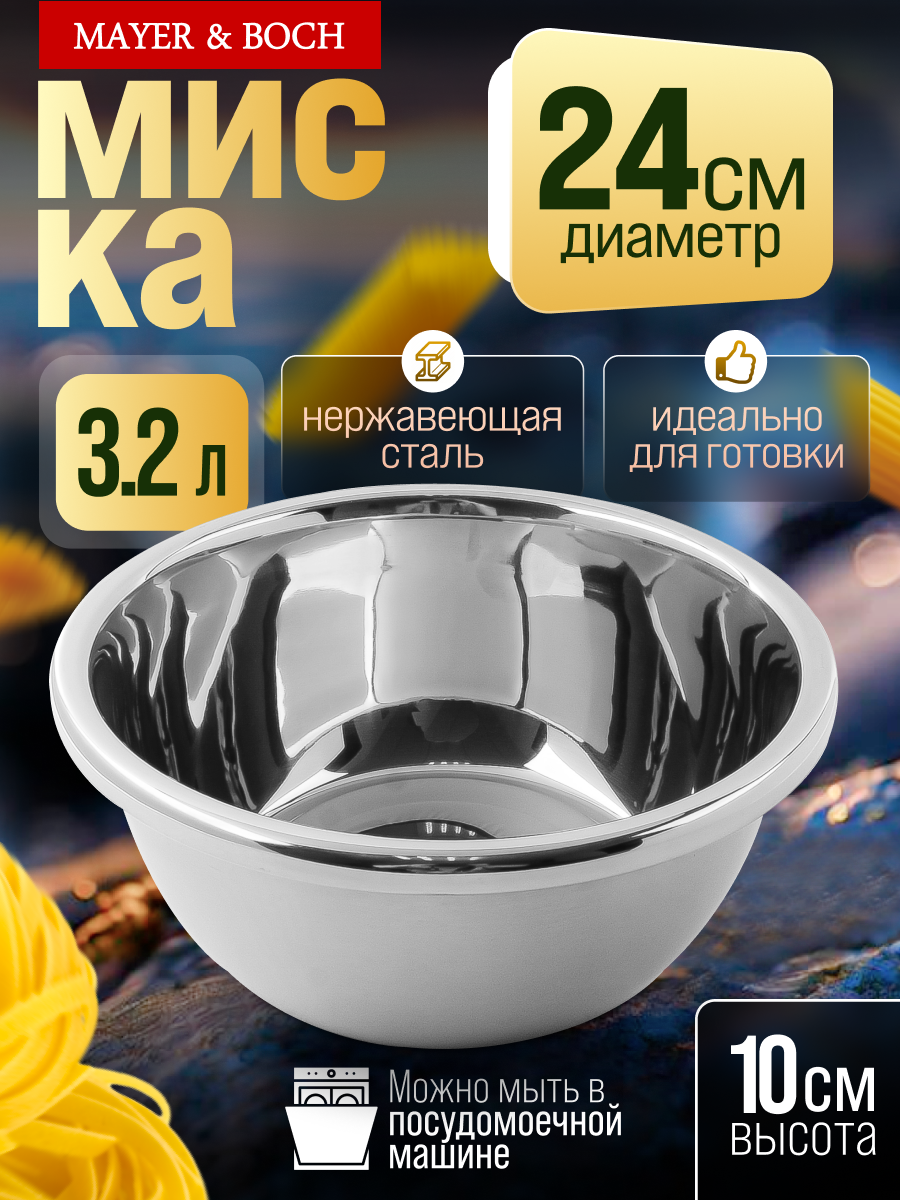 9-40707-24 Миска металлическая 24 см 32 л нерж/ст MB (х10)