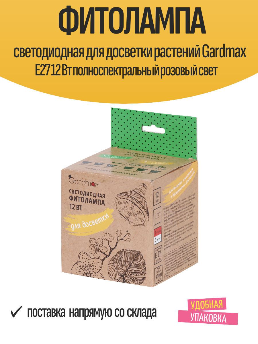 Фитолампа светодиодная для досветки растений E27 12 Вт GARDMAX - фото №9