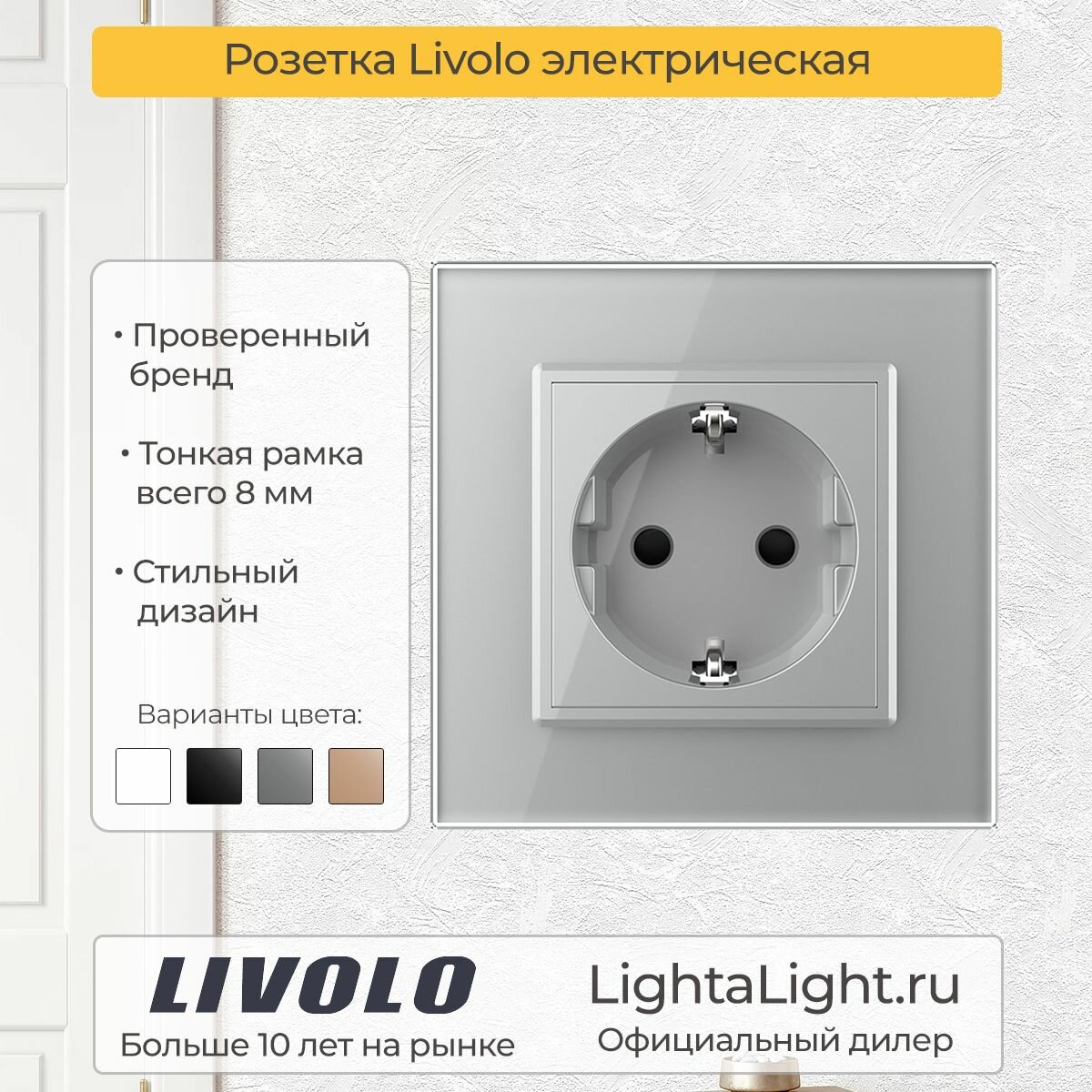 Розетка электрическая Livolo одинарная (VL-C1EU-15)