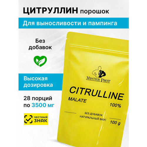 Цитруллин 100 г / Аминокислота L-Citrulline malate Mister Prot, Без добавок