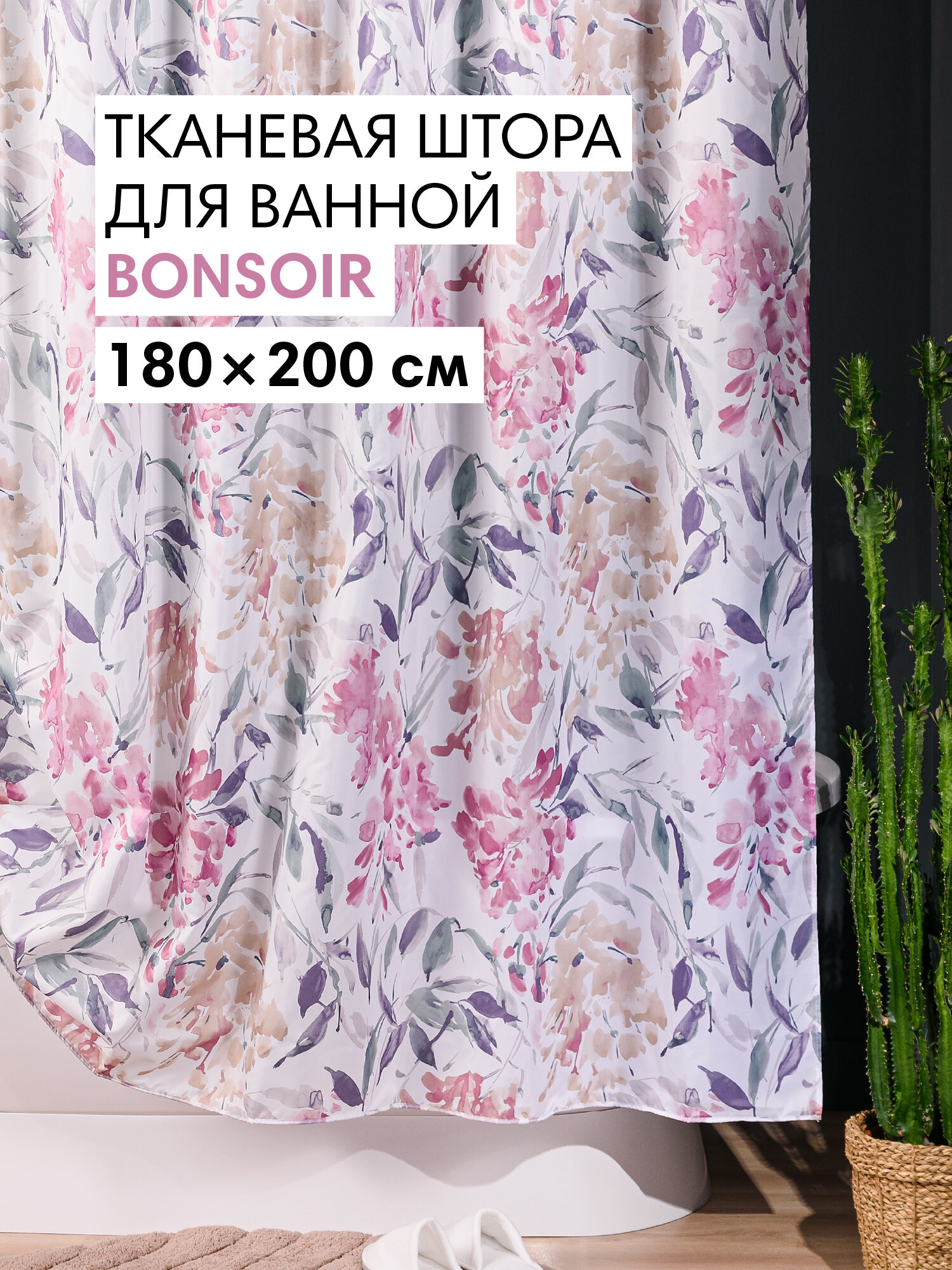 Штора для ванной тканевая полиэстер розовый 180х200 см на кольцах / шторка для душа водоотталкивающая
