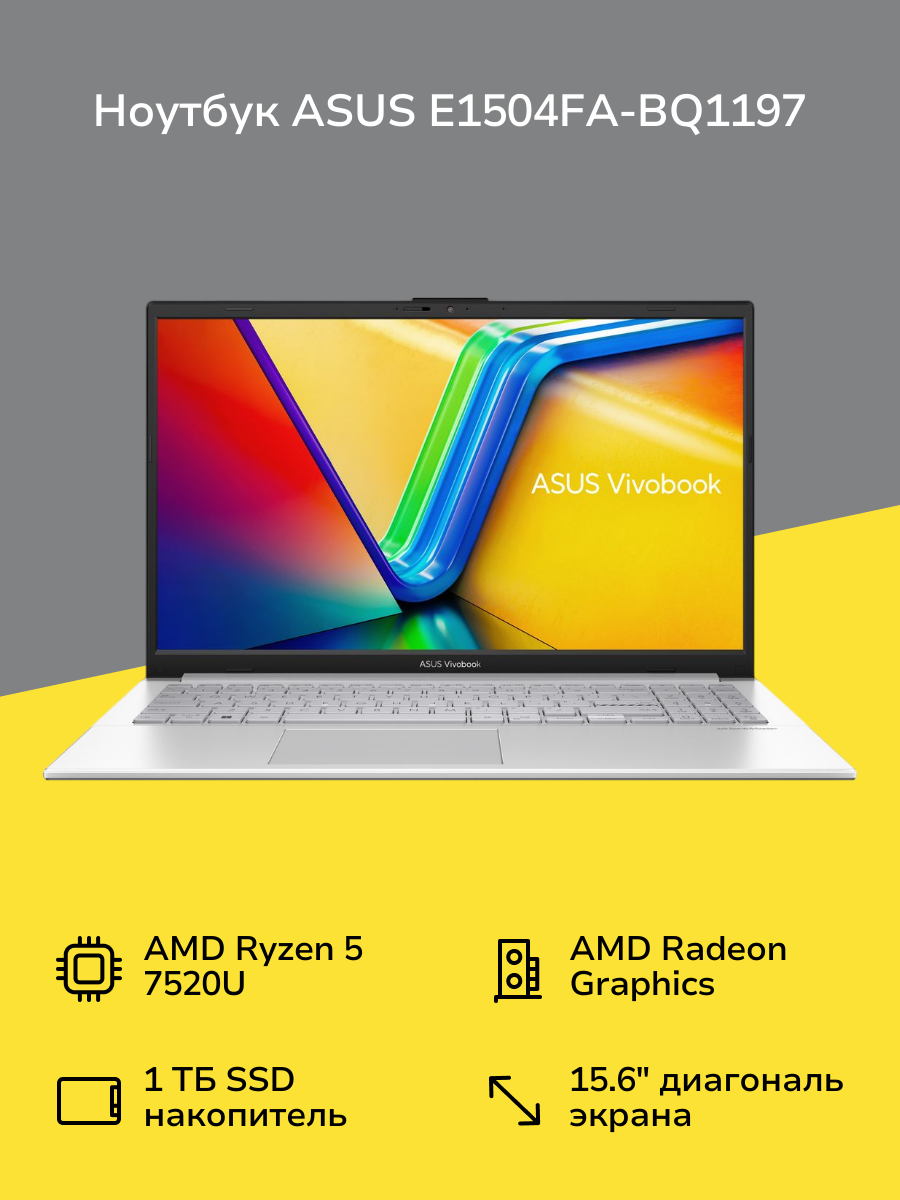 Ноутбук ASUS E1504FA-BQ1197/15.6"/Ryzen 5-7520U/16/1TB/NoOS/Grey (90NB0ZR1-M02410)