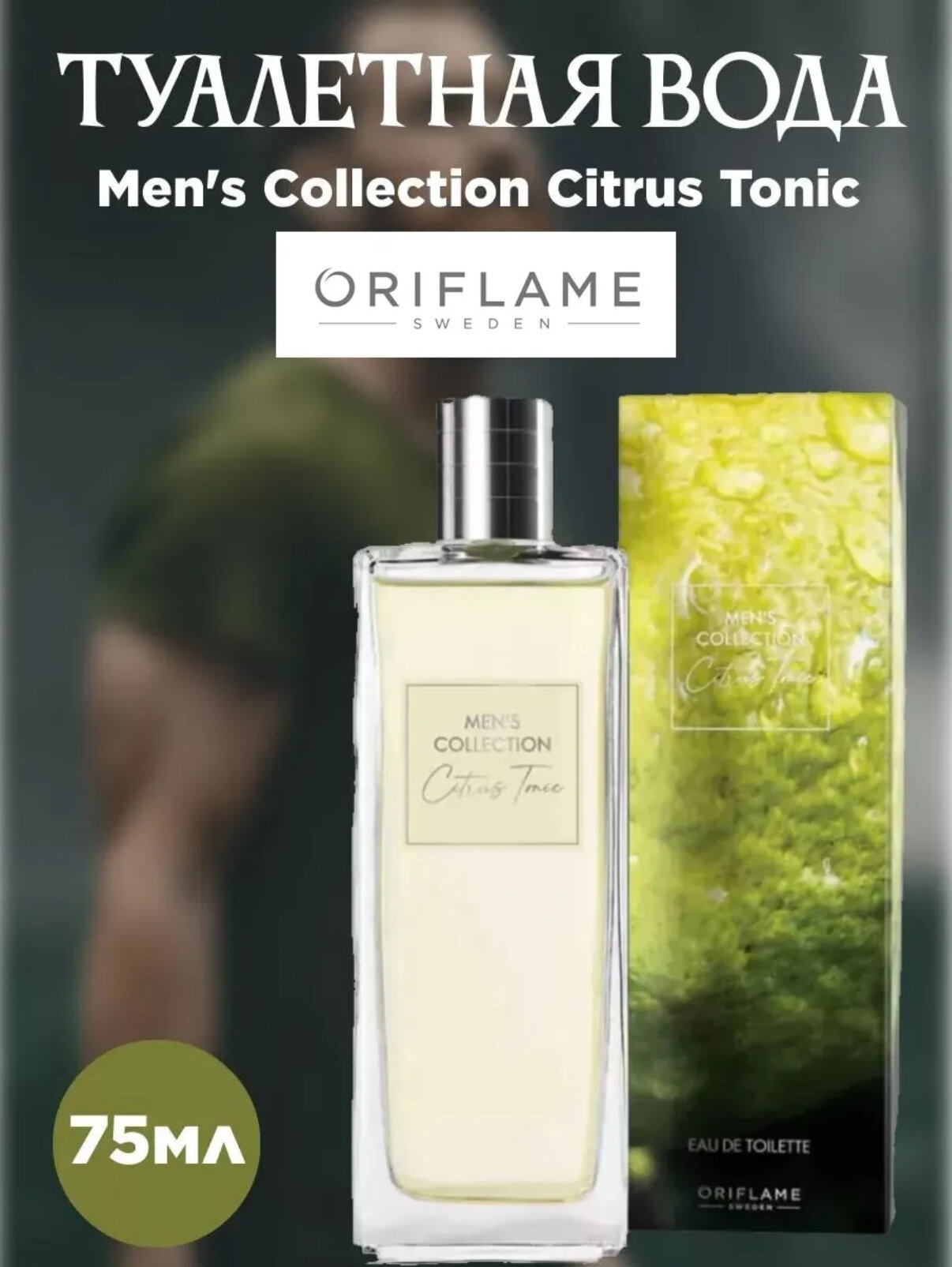 Туалетная вода Men's Collection "Citrus Tonic", мужской, цитрусовые, фужерные, 75 мл
