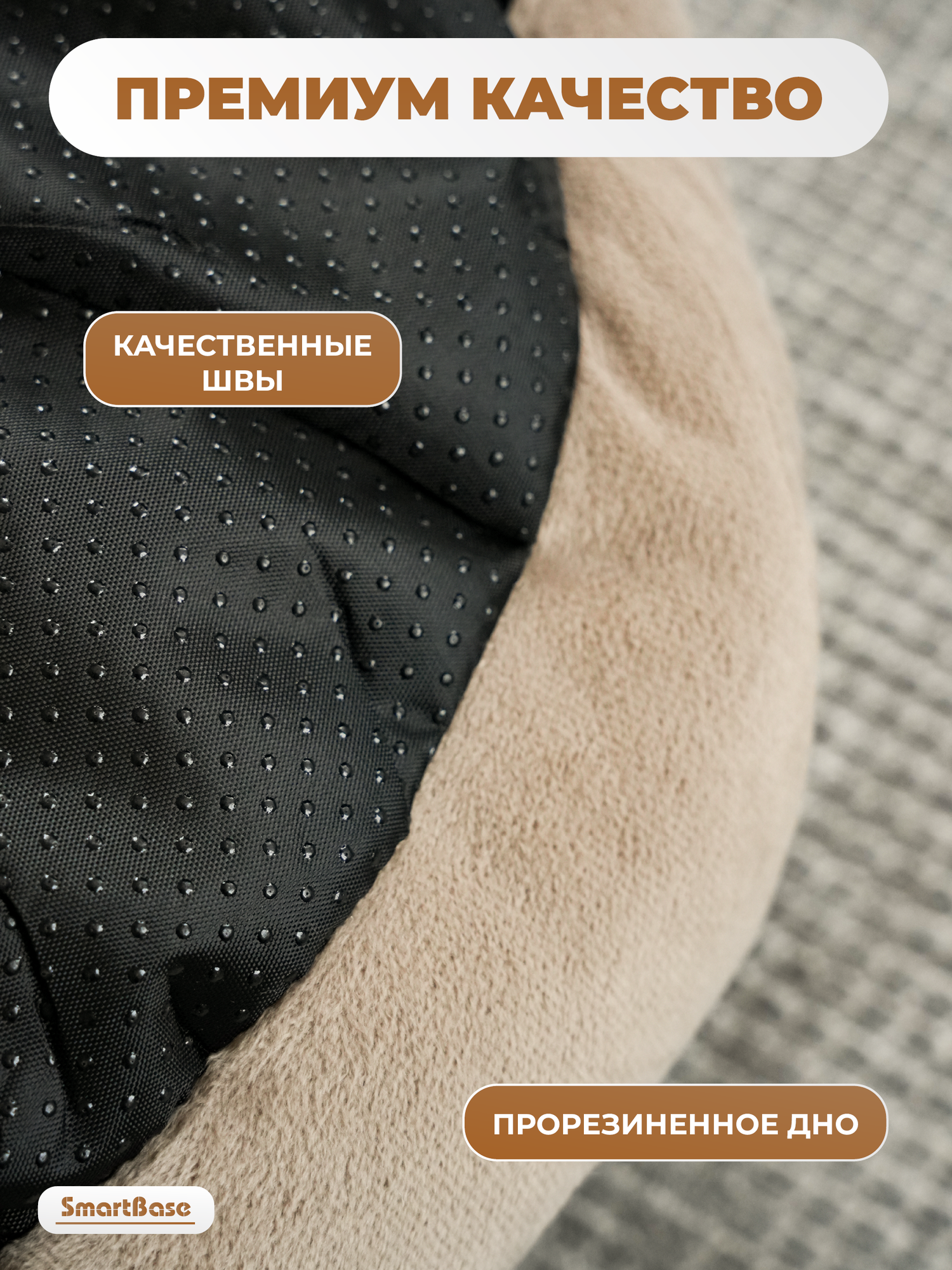 Лежанка SmartBase, для собак мелких, средних пород и кошек, бежевая, с бортиком — фото 1