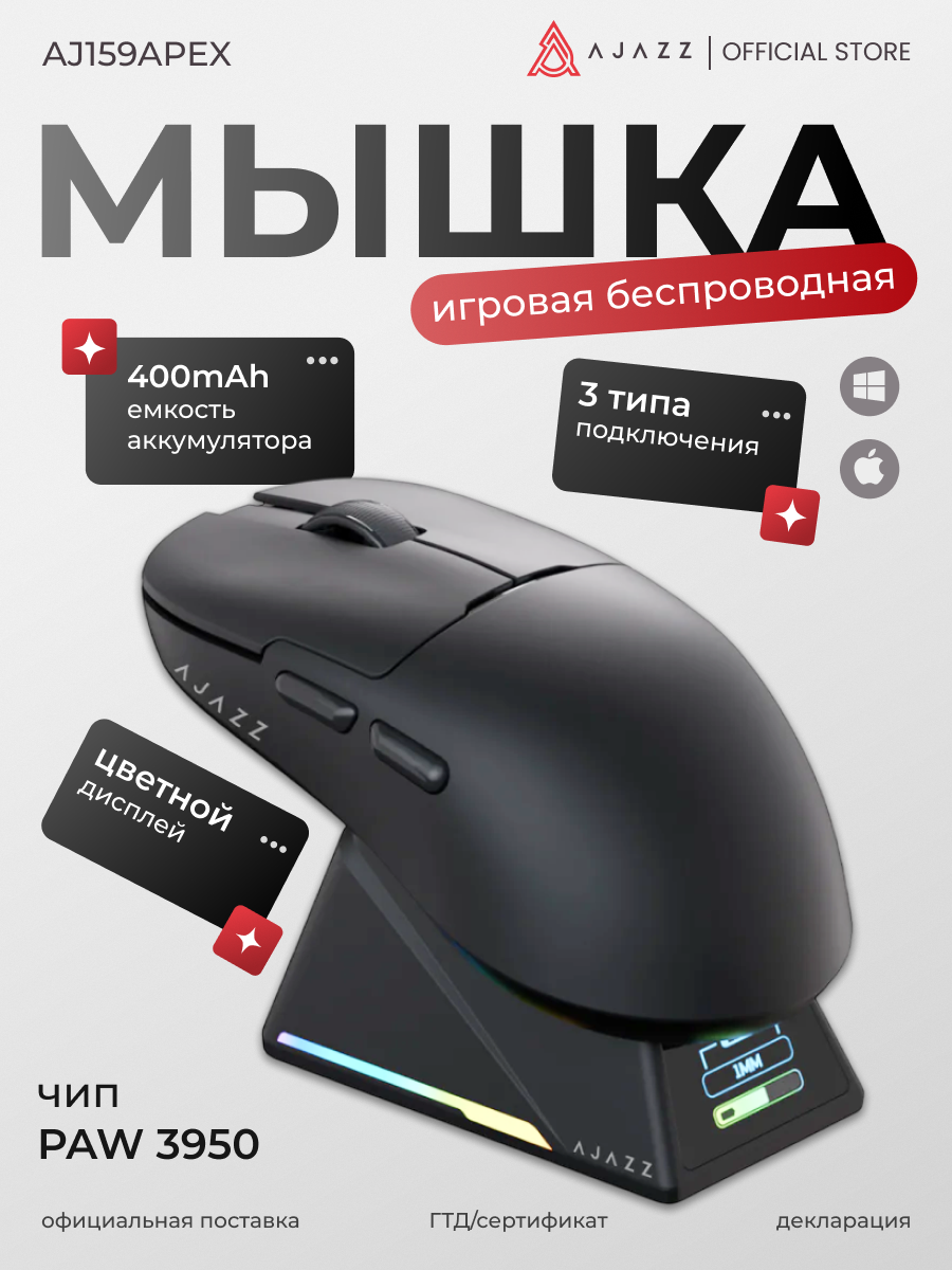 Игровая беспроводная мышь с экраном AJAZZ AJ159 APEX, черная