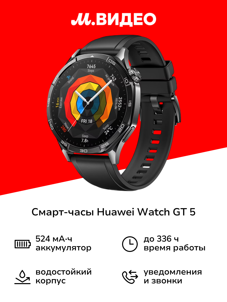 Смарт-часы HUAWEI Watch GT 5 46mm Black