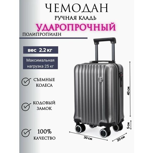 фото Чемодан possess, размер s, серый