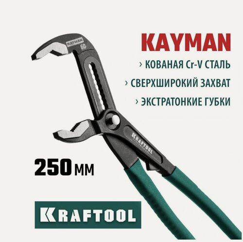 Изображение товара Переставные клещи KRAFTOOL Kayman 250 мм