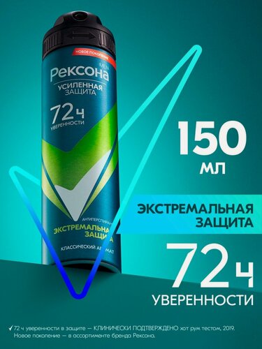Изображение товара Рексона Дезодорант мужской спрей антиперспирант Экстремальная защита, 150 мл