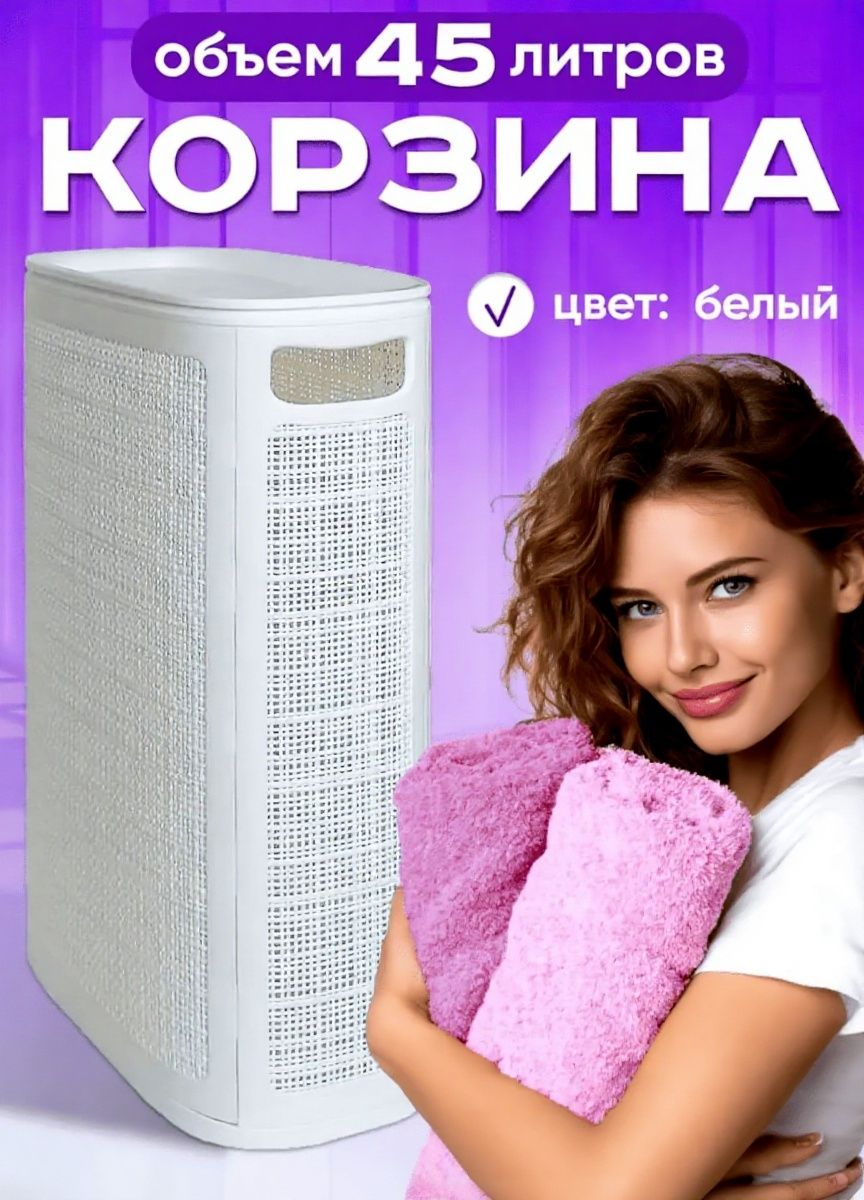 Корзина для белья пластиковая 45л цвет 